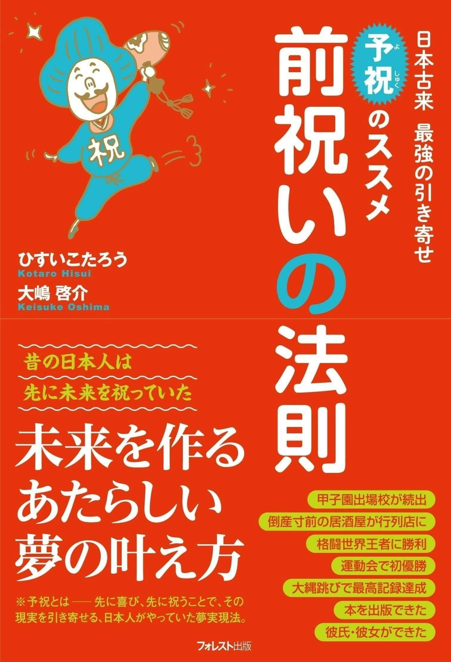 ふんわり思好と予祝で 明るい心を日本に届けたいwithひすいこたろう 大嶋啓介 Campfire キャンプファイヤー ふんわり思好と予祝で 明るい心を日本に届けたいwithひすいこたろう 大嶋啓介 Campfire キャンプファイヤー