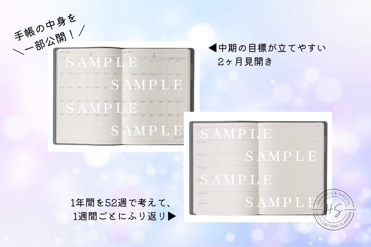 夢が、かなう手帳。2023 - 事務用品