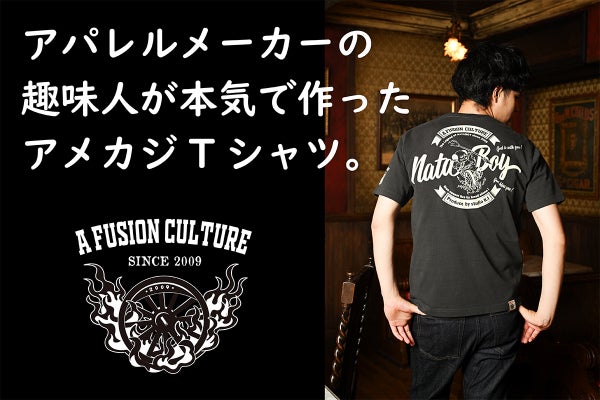 小さなアパレルメーカーの趣味人が本気で作ったアメカジtシャツ Campfire キャンプファイヤー