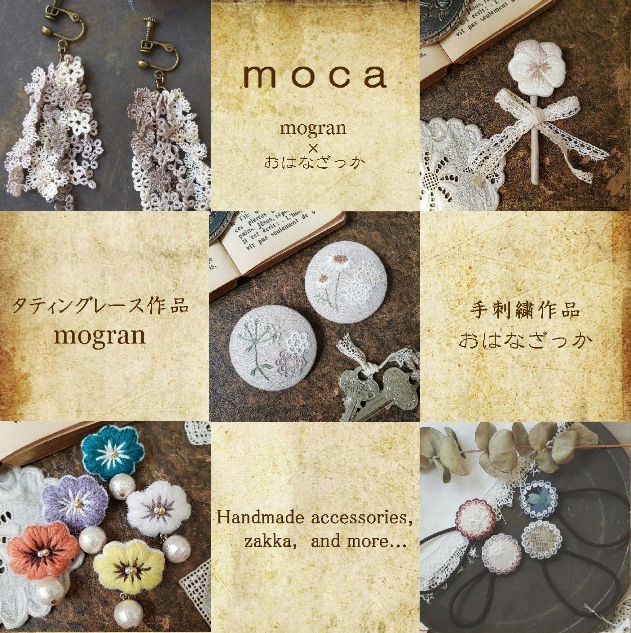 目標→高円寺で愛されるステキな手仕事のお店！「moca」をぜひ応援して下さい！ CAMPFIRE (キャンプファイヤー)