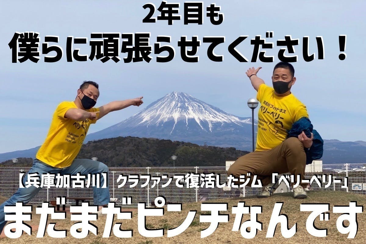 兵庫加古川 閉店から復活したベリーベリーの2年目も応援よろしくお願いします Campfire キャンプファイヤー 兵庫加古川 閉店から復活したベリーベリーの2年目も応援よろしくお願いします Campfire キャンプファイヤー