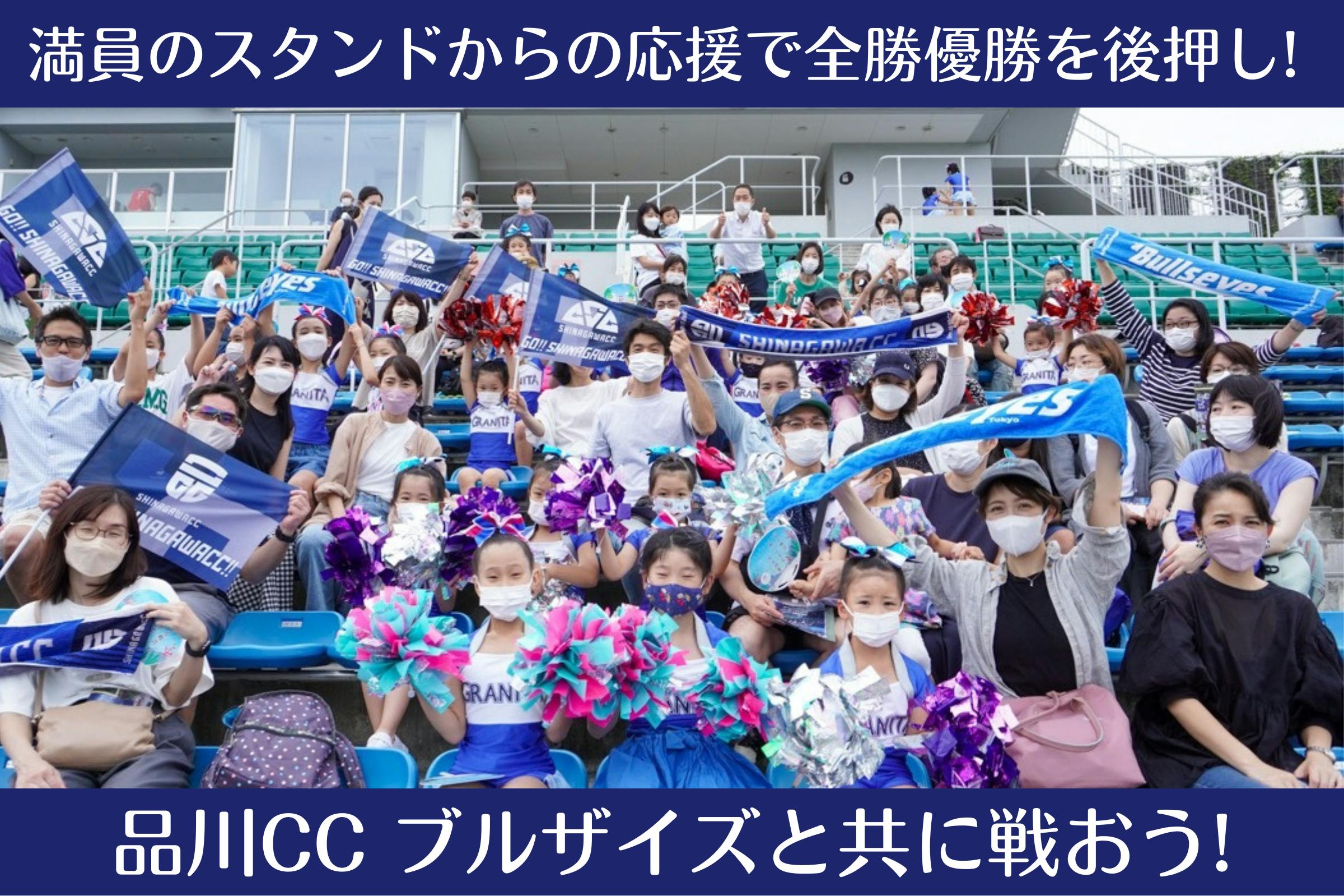 満員のスタンドからの応援で全勝優勝を後押し 品川cc ブルザイズと共に戦おう Campfire キャンプファイヤー 満員のスタンドからの応援で全勝優勝を後押し 品川cc ブルザイズと共に戦おう Campfire キャンプファイヤー