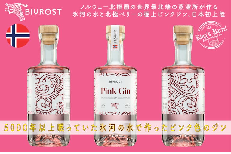 世界最北端の醸造所生まれ 氷河の水で作られたピンクジンが登場 ライフハッカー 日本版 世界最北端の醸造所生まれ 氷河の水で作られたピンクジンが登場 ライフハッカー 日本版