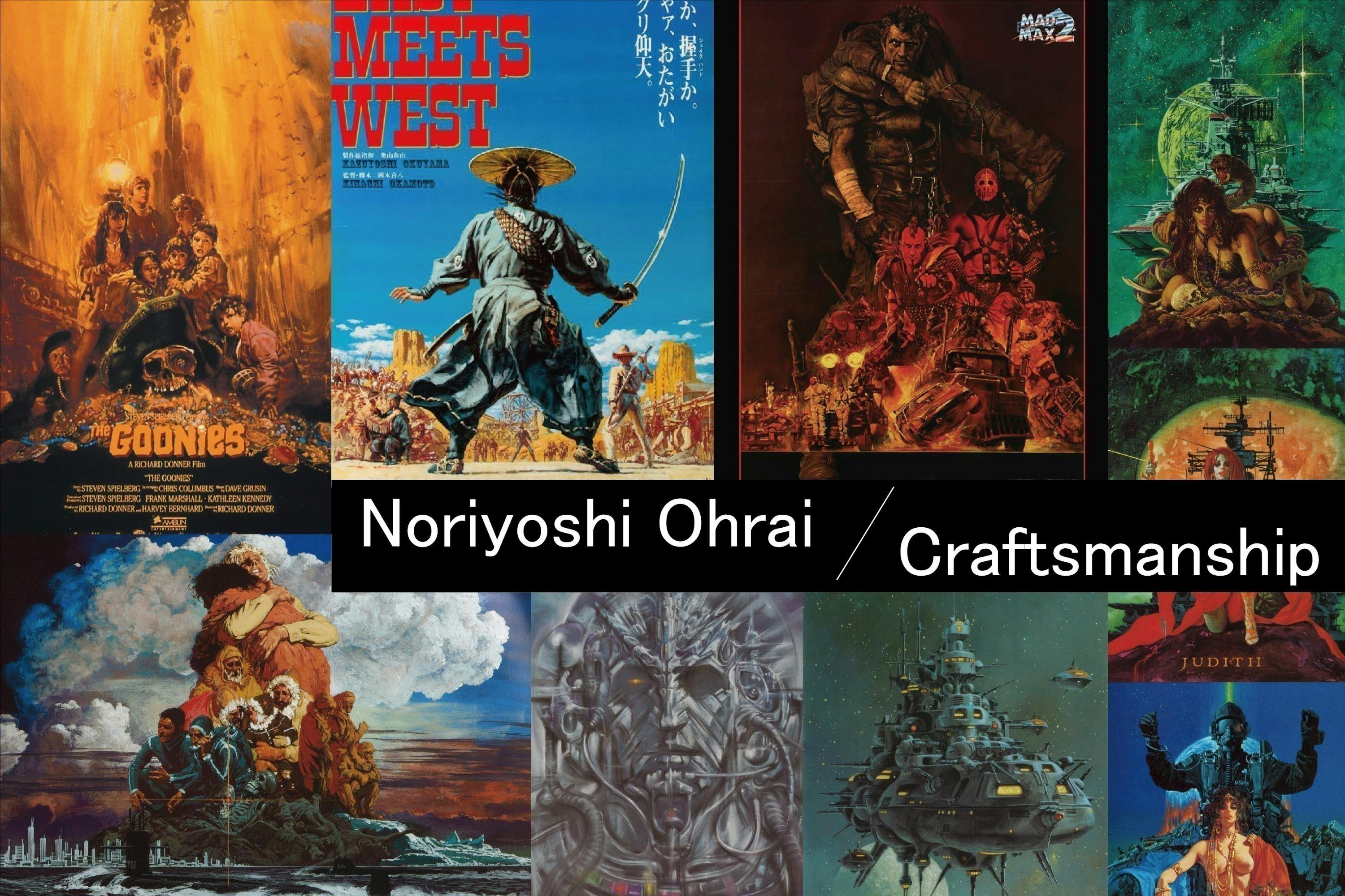 孤高のイラストレーター 生賴範義 の絵が繋ぐ新たなモノ創りを Campfire キャンプファイヤー 孤高のイラストレーター 生賴範義 の絵が繋ぐ新たなモノ創りを Campfire キャンプファイヤー