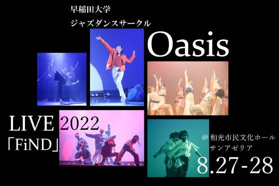 早稲田大学ジャズダンスサークルoasis Live 22 サンアゼリアへのコメント Campfire キャンプファイヤー