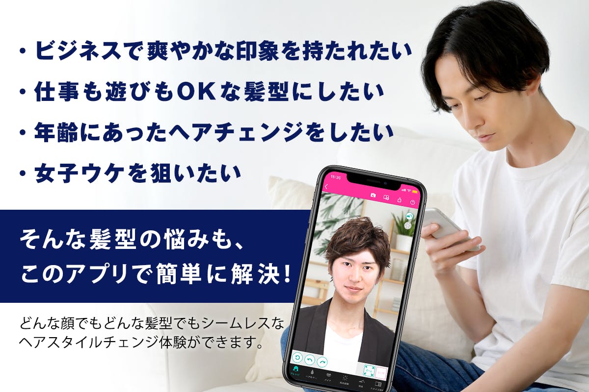 メンズ編 自分に似合う髪型は 髪型シミュレーションアプリで見つける Campfire キャンプファイヤー メンズ編 自分に似合う髪型は 髪型シミュレーションアプリで見つける Campfire キャンプファイヤー