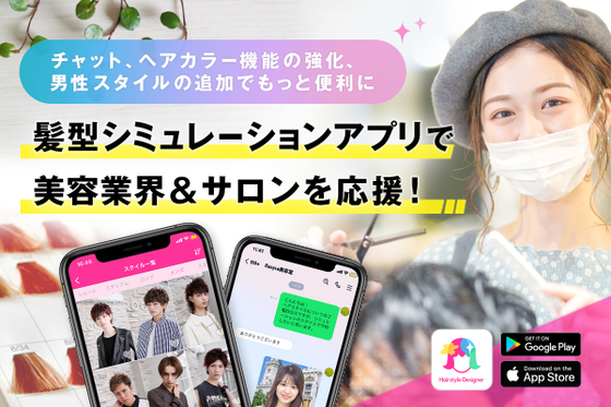 コロナ禍で苦しむ美容業界 ヘアサロンを応援 髪型アプリ の無料公開を続けたいアクティビティ Campfire キャンプファイヤー