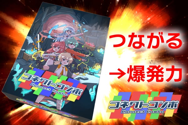 ボードゲーム コネクトコンボ 分厚いデッキを毎ターン引ききる爽快感 Campfire キャンプファイヤー