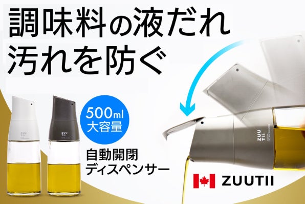 油や液だれでベタつきにくい】蓋が自動開閉。カナダ発 大容量オイル