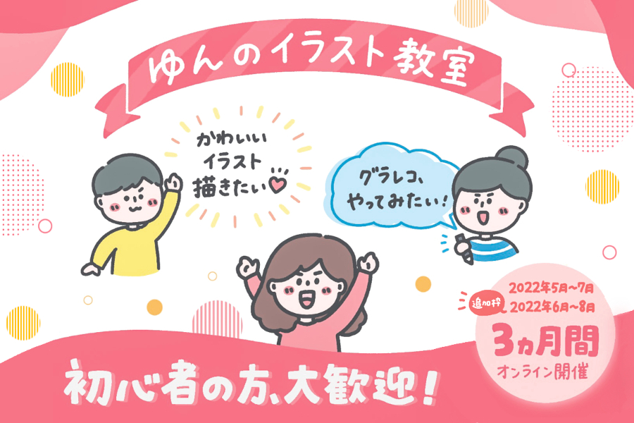 ゆんのイラスト教室 Campfireコミュニティ