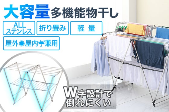洗濯物干しの常識が変わる?W字設計で安定感抜群の折りたたみ式洗濯掛け