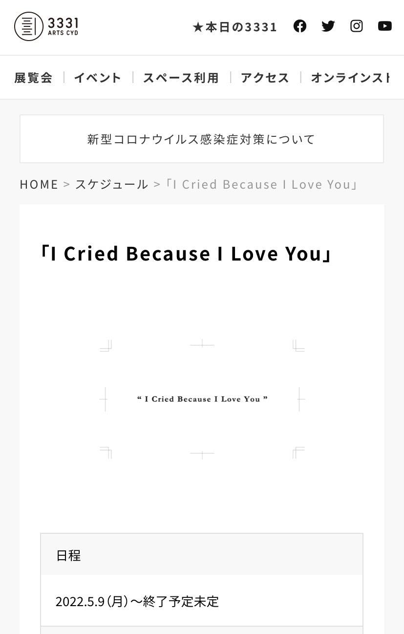 I Cried Because I Love You Campfire キャンプファイヤー I Cried Because I Love You Campfire キャンプファイヤー
