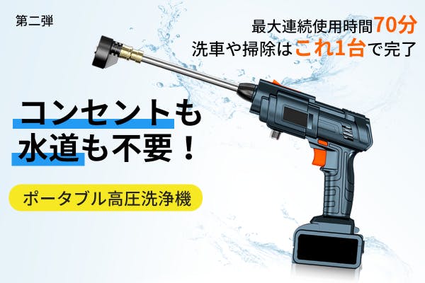 第二弾 電源や水道なくても使用可能 高水圧 高水量の高圧洗浄機 Epm Campfire キャンプファイヤー