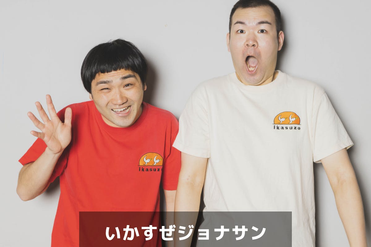 いかすぜジョナサン会員限定ページ