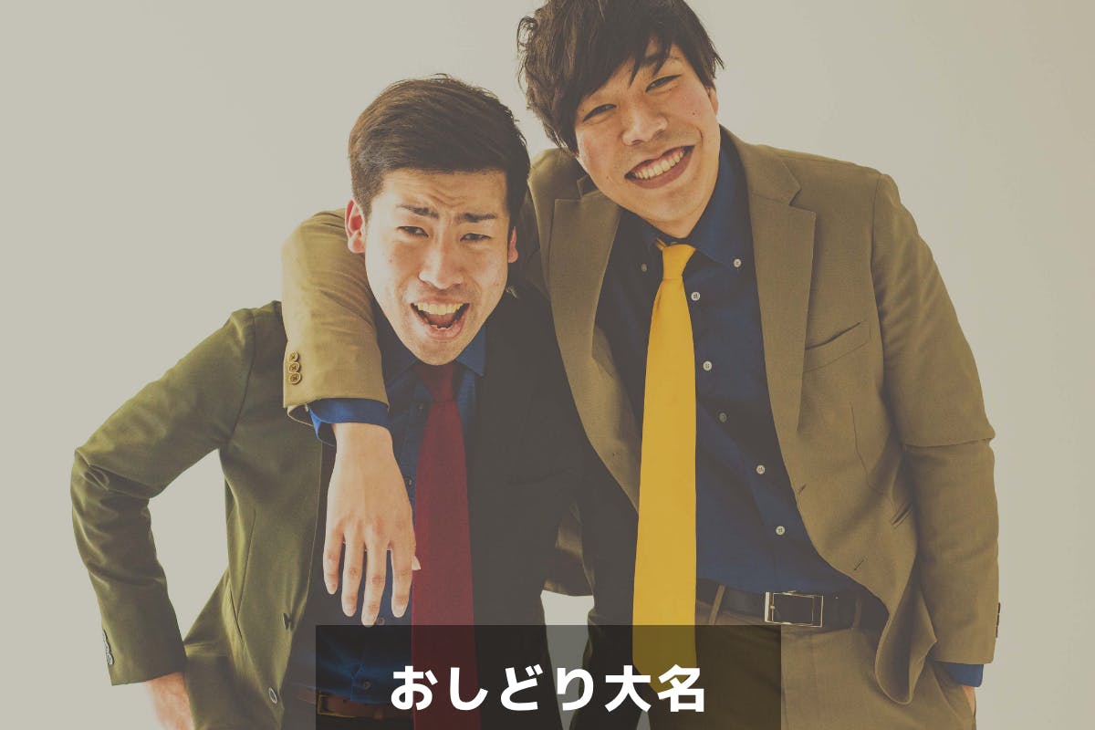 おしどり大名会員限定ページ