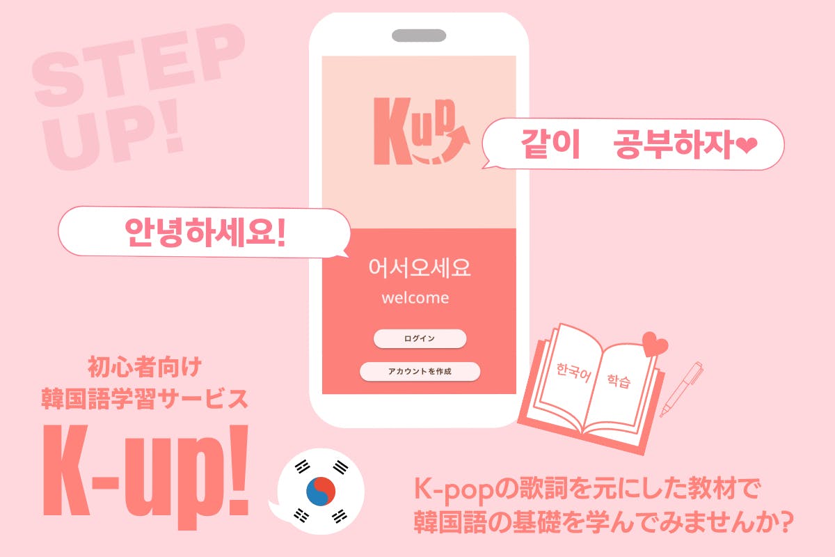 好き で身に付く Kオタによる超初心者のための韓国語学習サービスを広めたい Campfire キャンプファイヤー