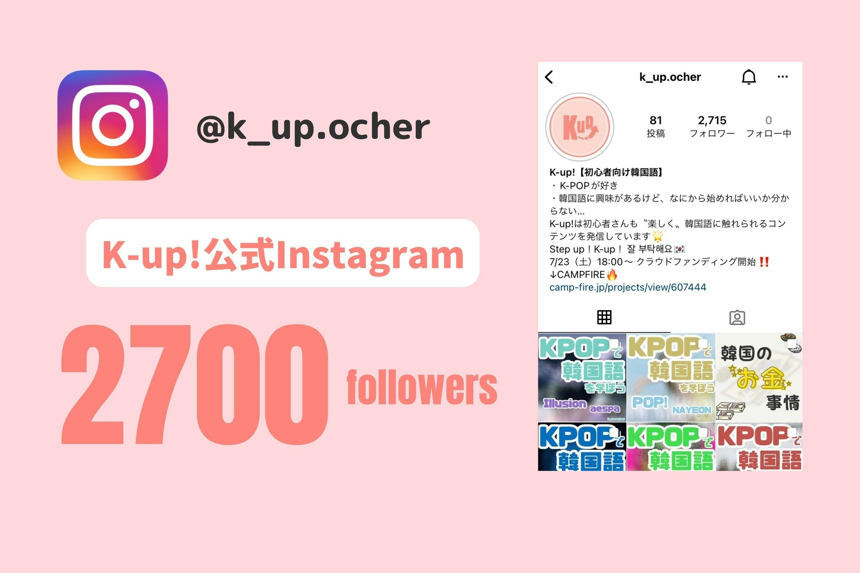 好き で身に付く Kオタによる超初心者のための韓国語学習サービスを広めたい Campfire キャンプファイヤー 好き で身に付く Kオタによる超初心者のための韓国語学習サービスを広めたい Campfire キャンプファイヤー