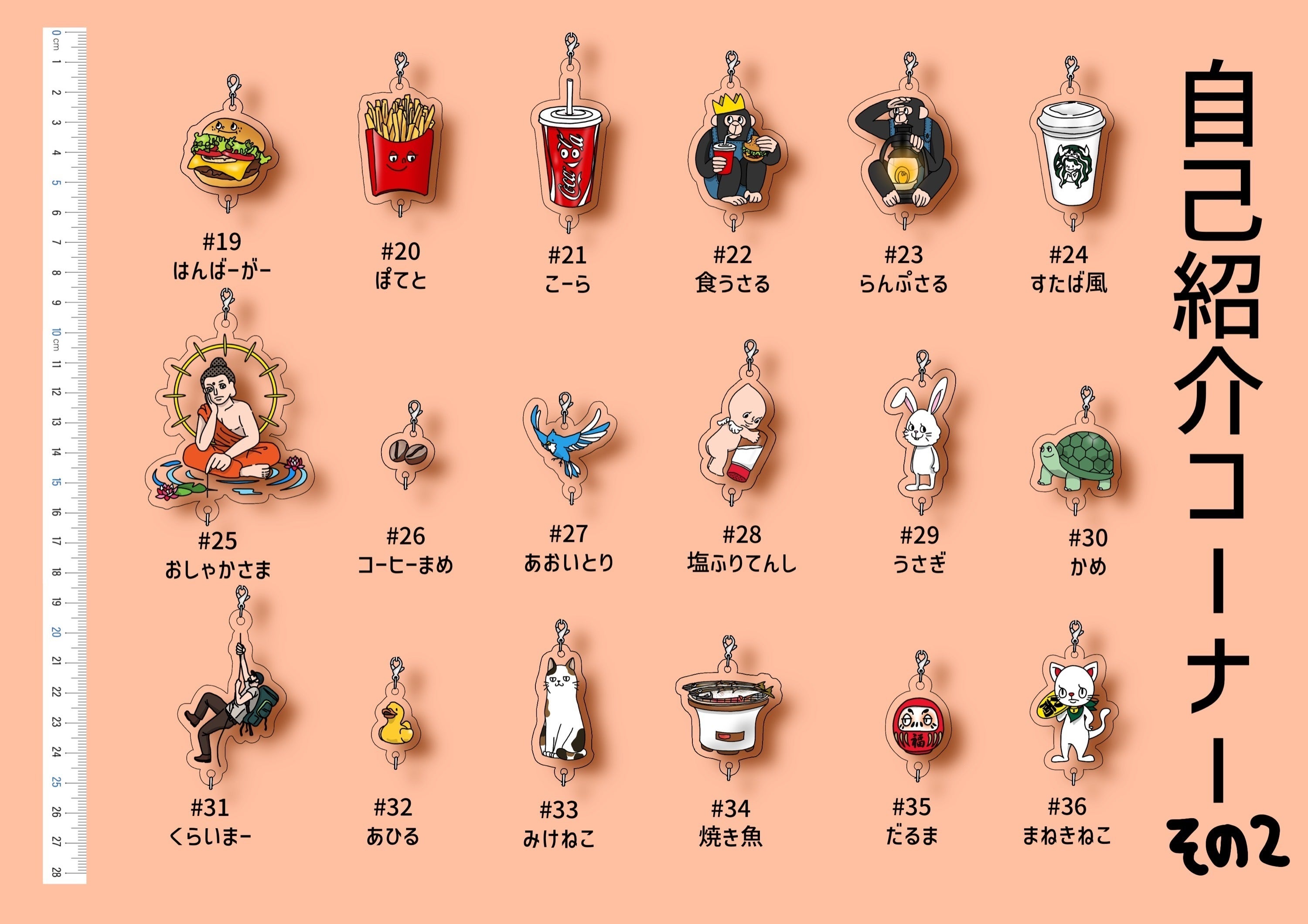 無限につながる！オリジナルデザインのアクリルチャームを作りたい