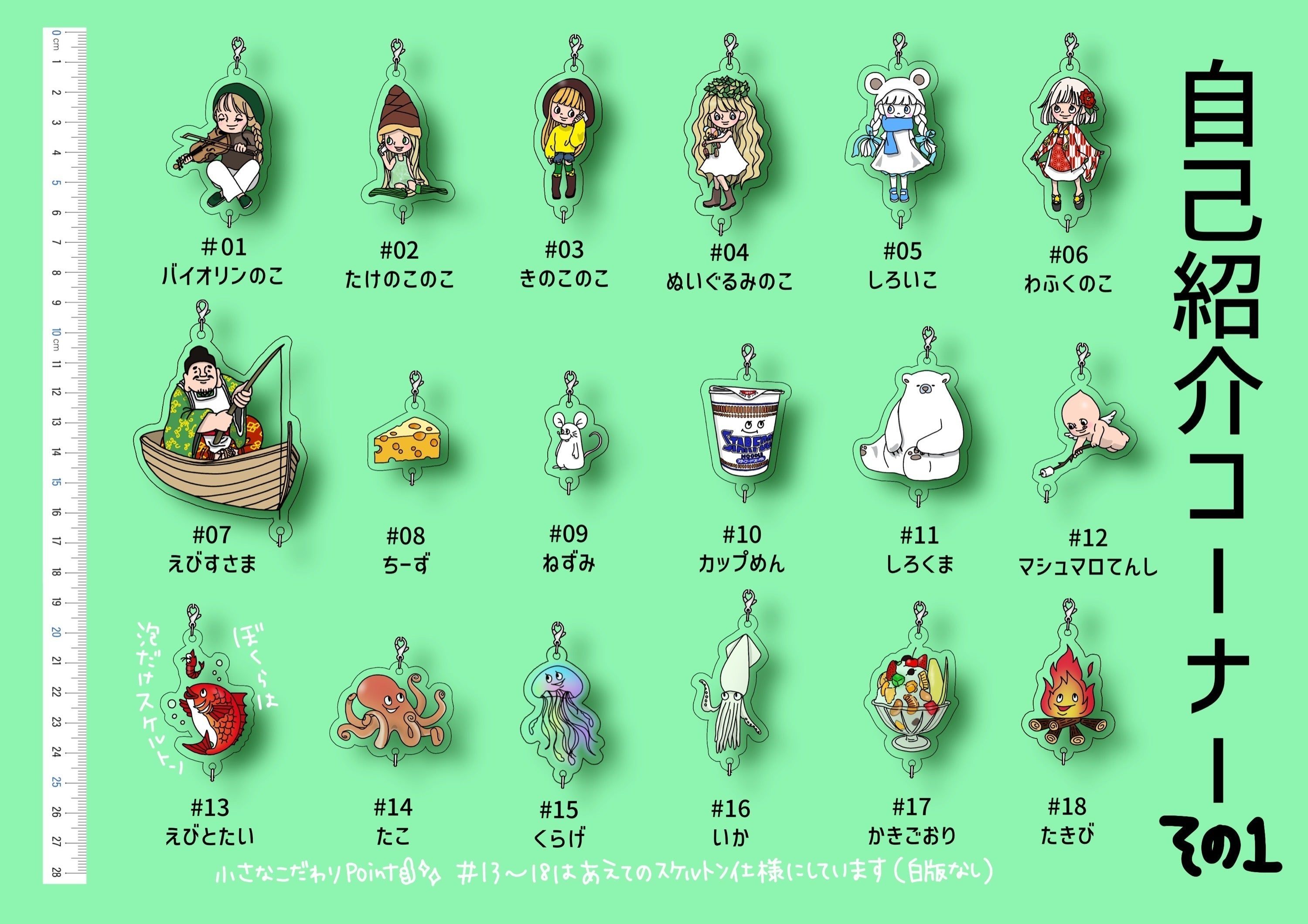無限につながる！オリジナルデザインのアクリルチャームを作りたい