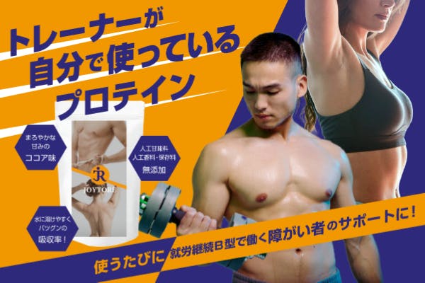 人工甘味料などを含まずカラダに優しい！パーソナルトレーナー