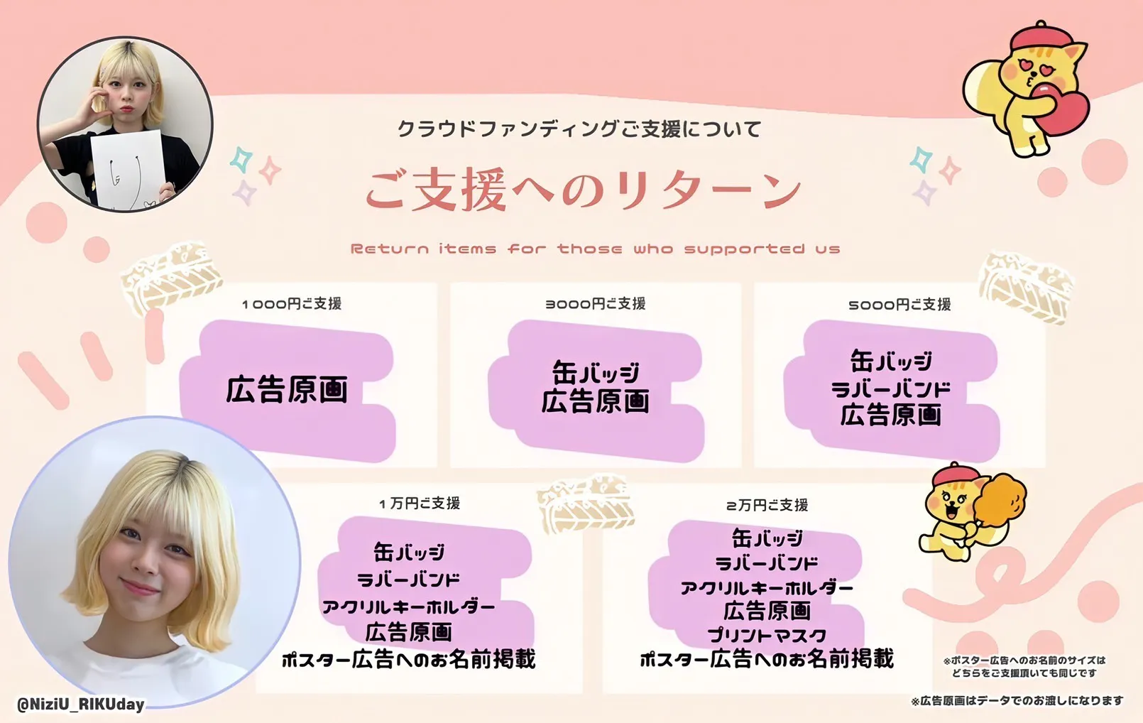 Niziu Rikuちゃんの歳のお誕生日を一緒にお祝いしましょう Campfire キャンプファイヤー Niziu Rikuちゃんの歳のお誕生日を一緒にお祝いしましょう Campfire キャンプファイヤー