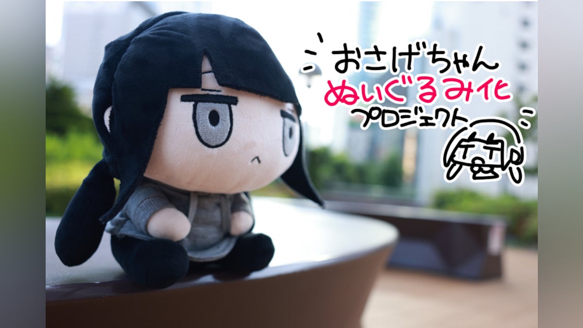 おさげちゃんぬいぐるみ化プロジェクト - CAMPFIRE (キャンプファイヤー) おさげちゃんぬいぐるみ化プロジェクト - CAMPFIRE (キャンプファイヤー)