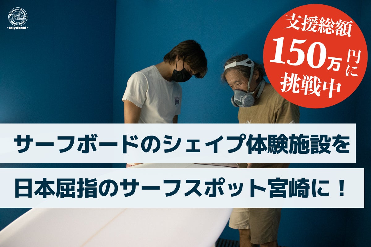 活動報告一覧 - オリジナルサーフボード制作体験ができる施設を宮崎に
