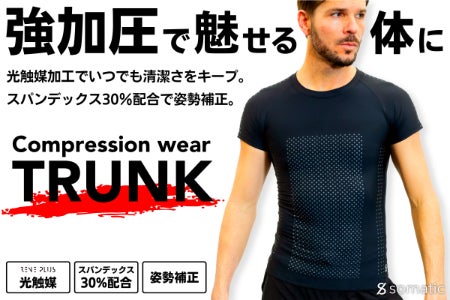 スパンデックス30%の強加圧で筋トレをサポート！着用中は正しい姿勢を