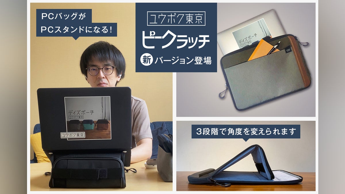 PCバッグがあっという間にPCスタンドに変身!クラッチバッグ風に持てるPCバッグ