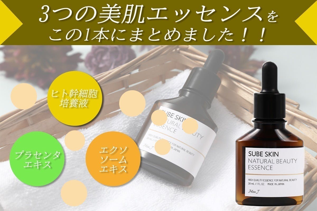 ヒト幹細胞培養液 エクソソーム 美容液 スベスキン 30ml 3個セット