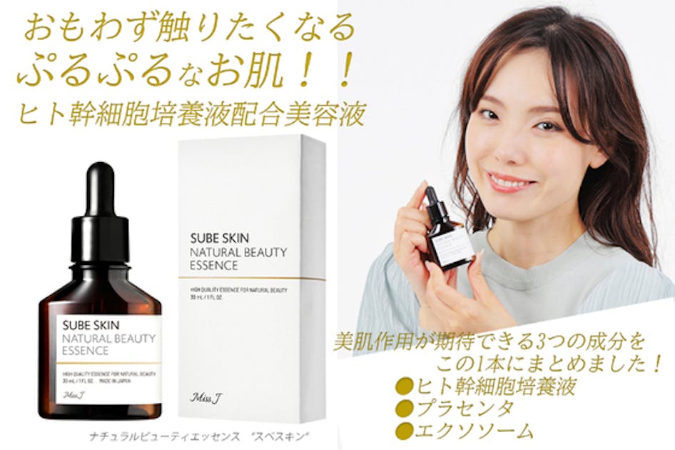 ヒト幹細胞培養液 エクソソーム 美容液 スベスキン 30ml 3個セット-