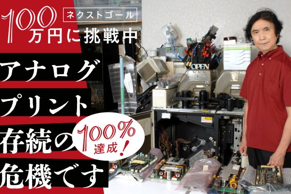 日本で唯一の銀塩フィルムプリンターQSS-23型が存続の危機です