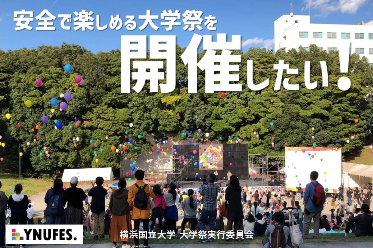 横浜国立大学22常盤祭 ３年ぶりの 新しい 大学祭を 安全に楽しんでもらいたいアクティビティ Campfire キャンプファイヤー