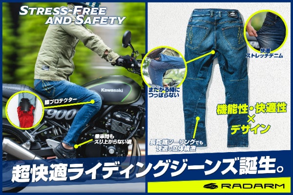 ライダーをストレスから解放する】長距離ツーリング対応ライディング