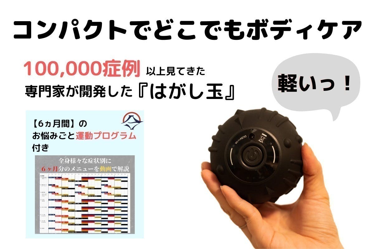 コリや痛みなど10万症例以上見てきた専門家開発の セルフ整体グッズ Campfire キャンプファイヤー コリや痛みなど10万症例以上見てきた専門家開発の セルフ整体グッズ Campfire キャンプファイヤー