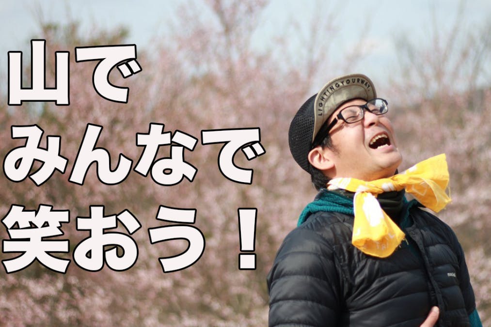 こうたろの登山ライフを充実させる研究会
