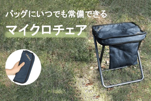 軽量なのに快適な座り心地。バッグに入れてどこへでも持ち運べる