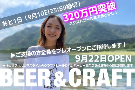 岐阜県のクラウドファンディングプロジェクト一覧 Campfire キャンプファイヤー 岐阜県のクラウドファンディングプロジェクト一覧 Campfire キャンプファイヤー