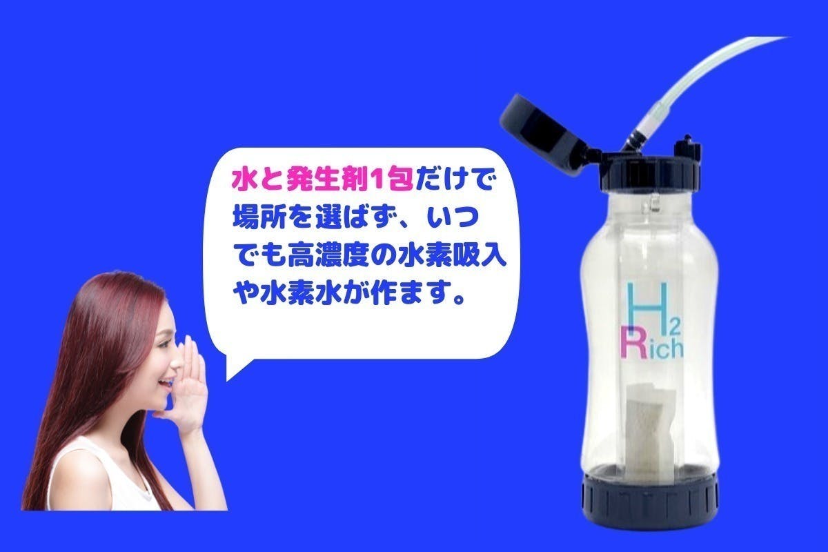 もっと水素を身近に。リニューアル発売!! 高濃度水素ガス発生器エイチ