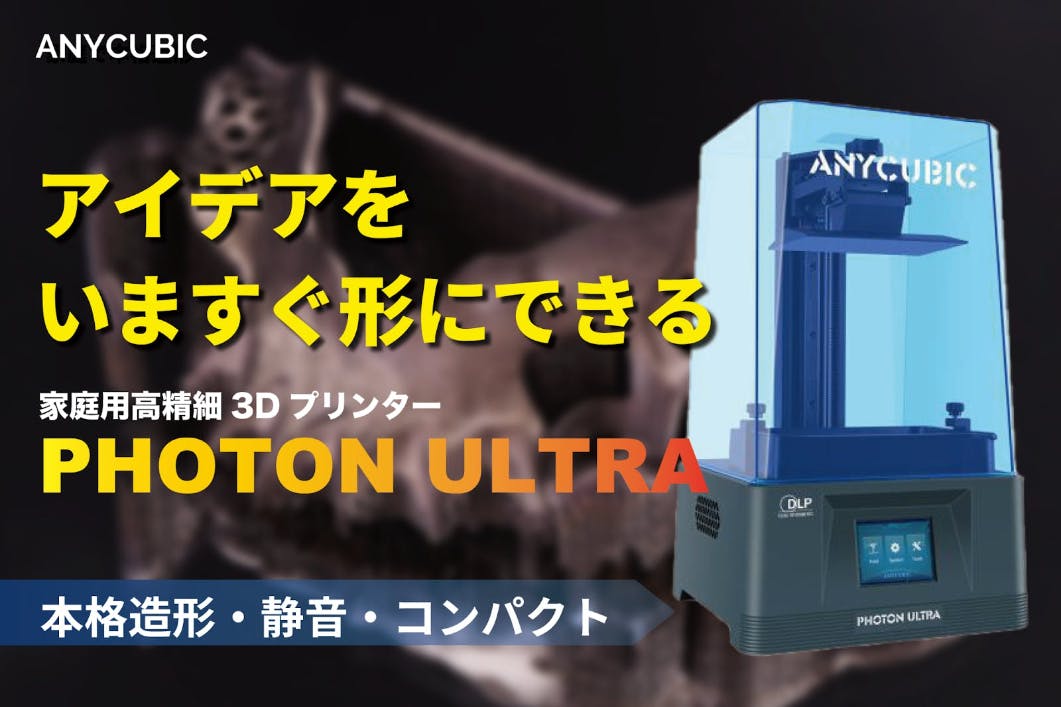 anycubic photon 3Dプリンター