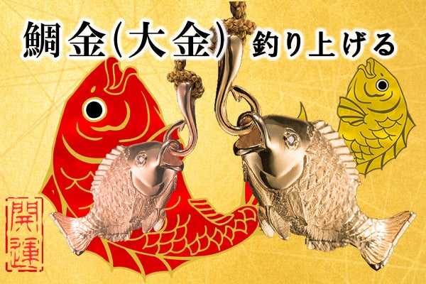 鯛の上の福神根付け5×5センチ 鯛の上の福神根付け5×5センチ 【公式通販】