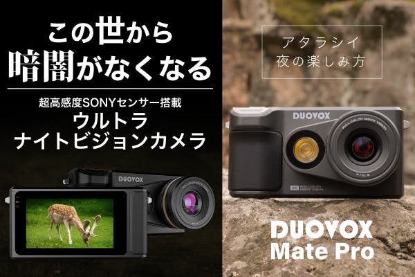 DUOVOX Mate ナイトビジョン 暗視カメラ - テレビ・オーディオ・カメラ