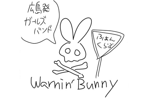 広島発！ガールズバンド「Warnin'Bunny」ファンクラブ