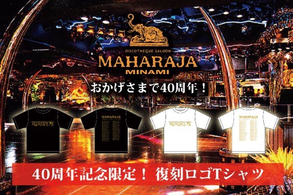 SAVE THE MAHARAJA 40周年記念Tシャツ - CAMPFIRE (キャンプファイヤー)