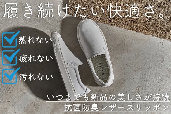 履き続けたくなる機能と快適さ!服装を選ばないシンプルデザインのレザースリッポン!
