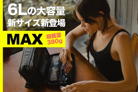 旅行、キャンプ、出張のお供に。超多機能なトラベルポーチGRAVEL MAX誕生!