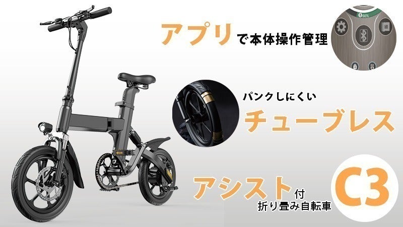 もちゃ様 折畳み自転車 スマホで操作！コンパクト折り畳み電動自転車。シートバッテリー