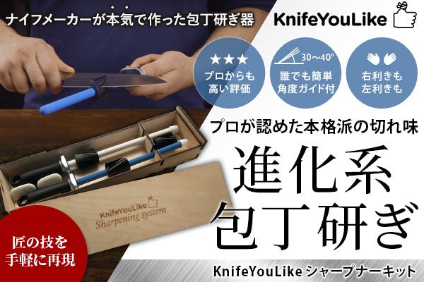 研がずにはいられない。進化した「ハイブリッド包丁研ぎ器」でプロの技術を簡単に再現