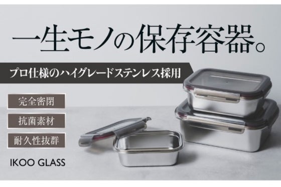 【電子レンジOK!】圧倒的な高品質ステンレスを採用。調理もできちゃう保存容器