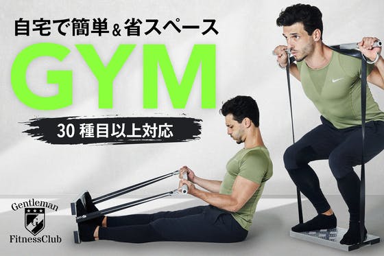 自宅を本格ジムに】これ一つで全身ボディメイク!筋トレ競技者開発の